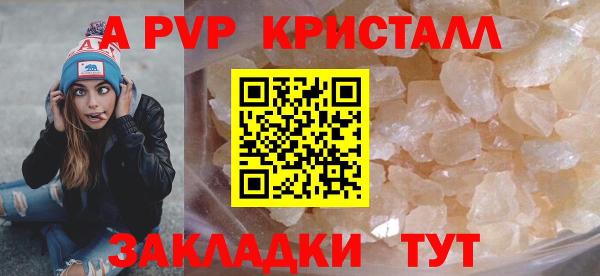 A-PVP Crystall Кинешма