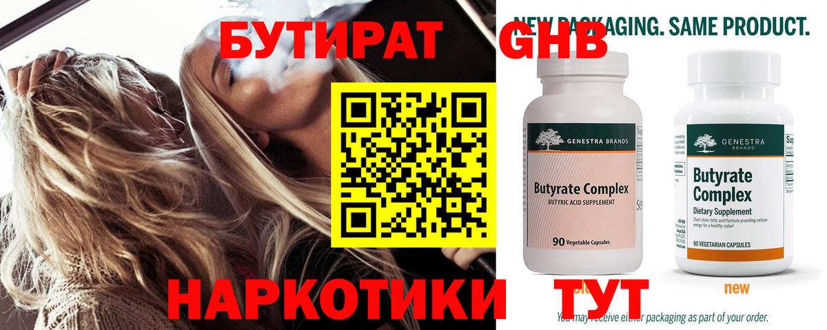 Кинешма  Бутират вода  Вход с VPN 