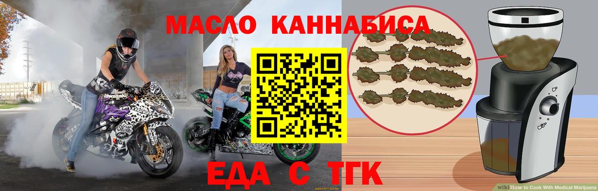 Еда ТГК марихуана Кинешма