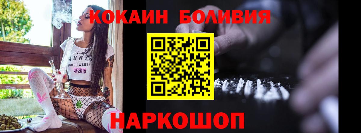 Cocaine Боливия Кинешма