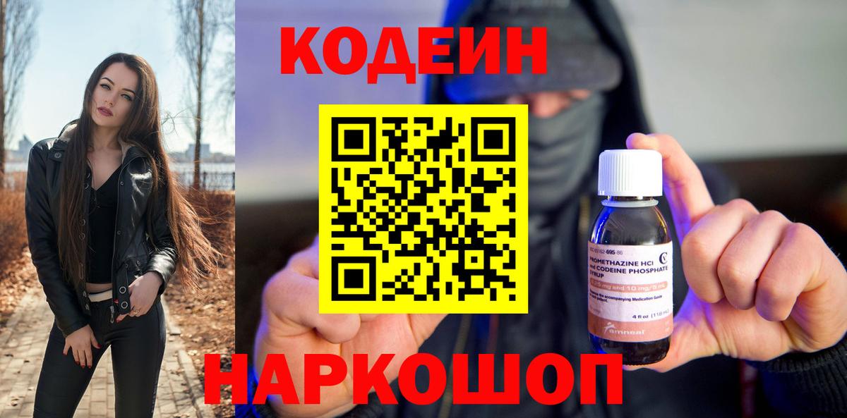 Кинешма  Кодеин Purple Drank  Вход с VPN 