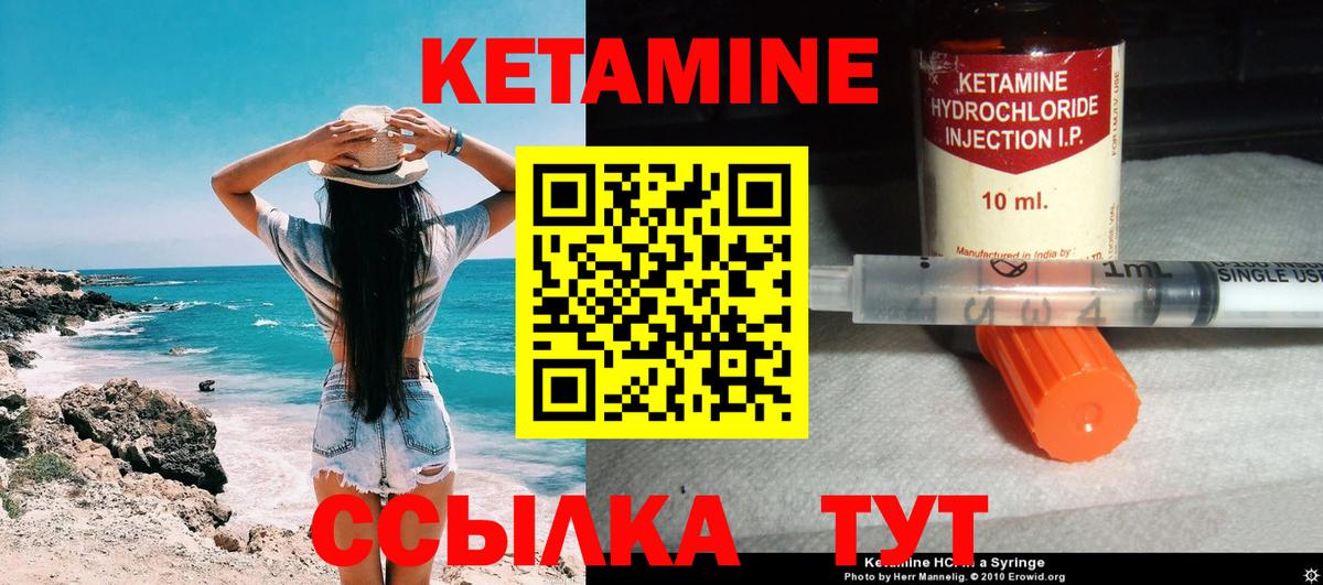 КЕТАМИН VHQ Кинешма