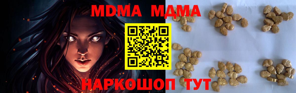 MDMA кристаллы  МДМА VHQ  Кинешма  MDMA  Вход с VPN 