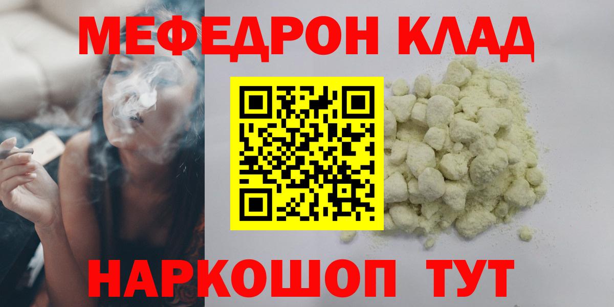 МЯУ-МЯУ  Меф  МЯУ-МЯУ мука  Вход с VPN  МЯУ-МЯУ mephedrone  Кинешма 